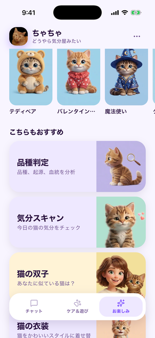 品種判定、気分スキャン、猫の双子