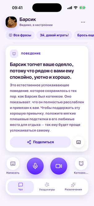 Ответы на вопросы о поведении и уходе