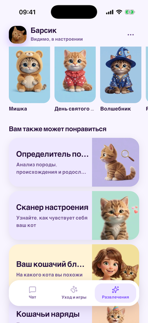 Определитель породы, Сканер настроения и Кошачий близнец